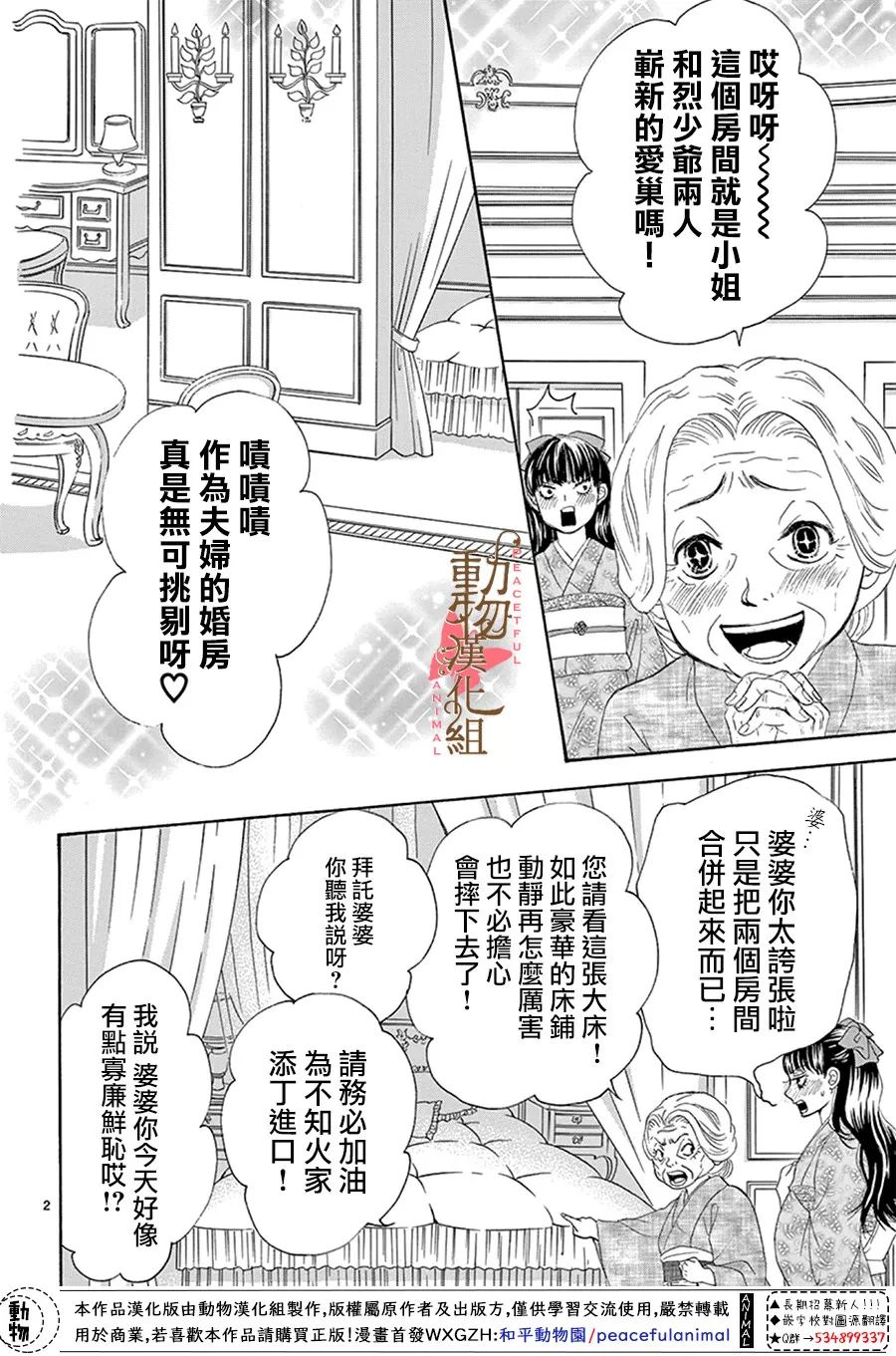 《蔷薇色的约定》漫画最新章节第14话免费下拉式在线观看章节第【3】张图片