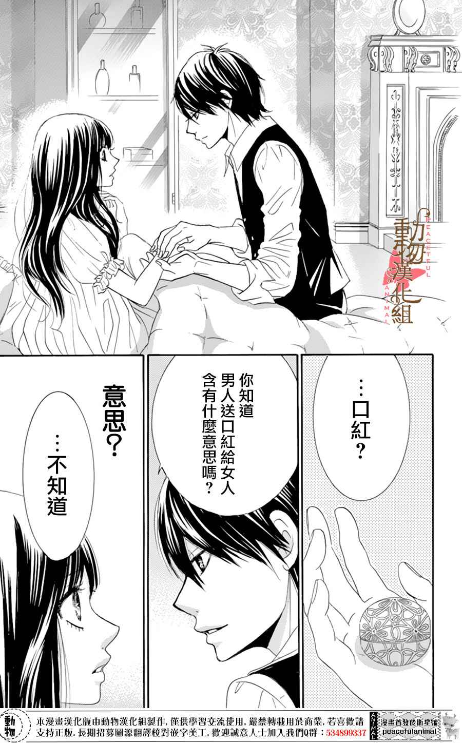 《蔷薇色的约定》漫画最新章节第6话免费下拉式在线观看章节第【22】张图片