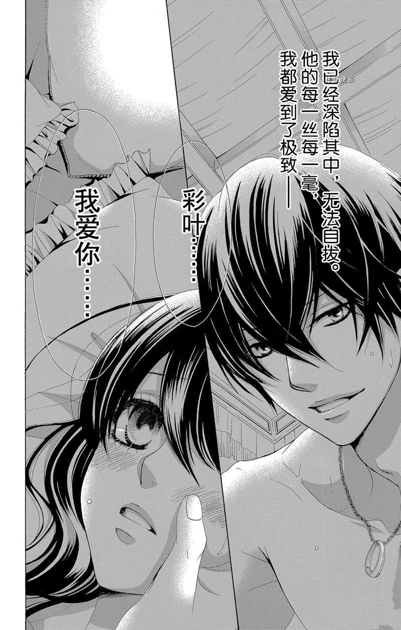 《蔷薇色的约定》漫画最新章节第25话免费下拉式在线观看章节第【42】张图片