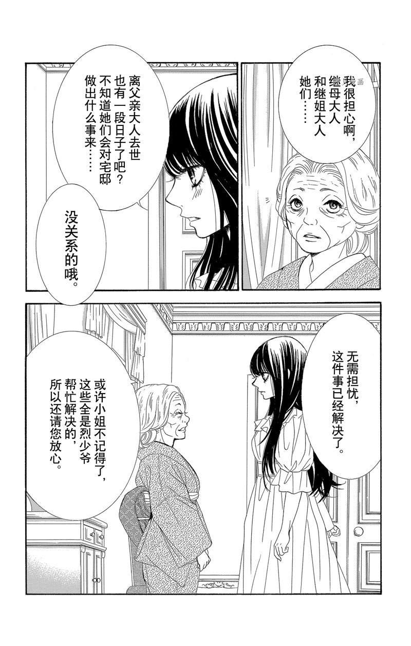 《蔷薇色的约定》漫画最新章节第23话免费下拉式在线观看章节第【8】张图片