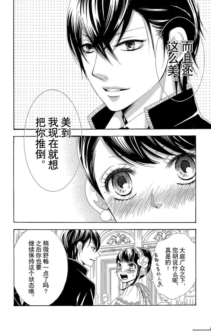 《蔷薇色的约定》漫画最新章节第16话免费下拉式在线观看章节第【6】张图片