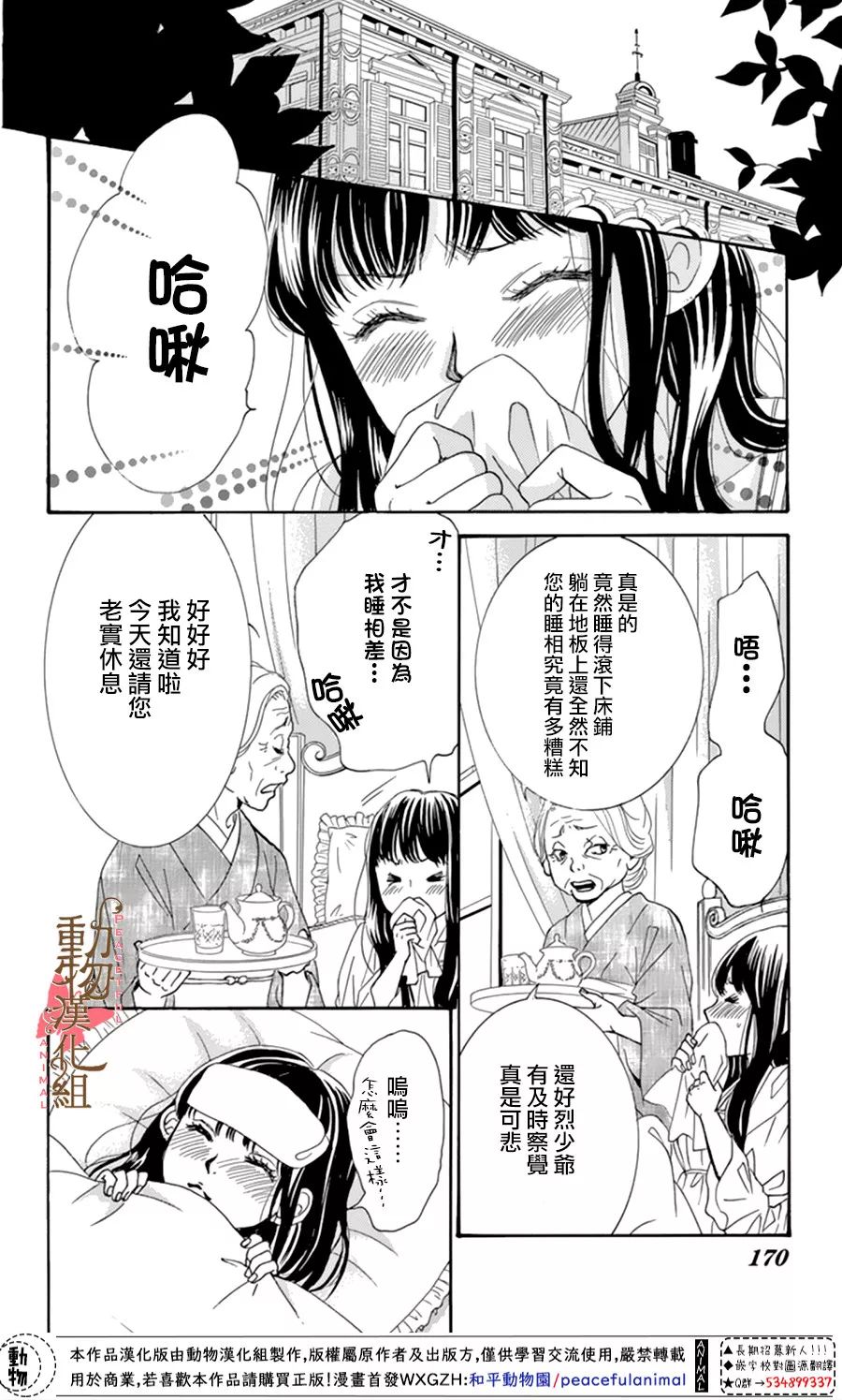 《蔷薇色的约定》漫画最新章节番外篇免费下拉式在线观看章节第【8】张图片