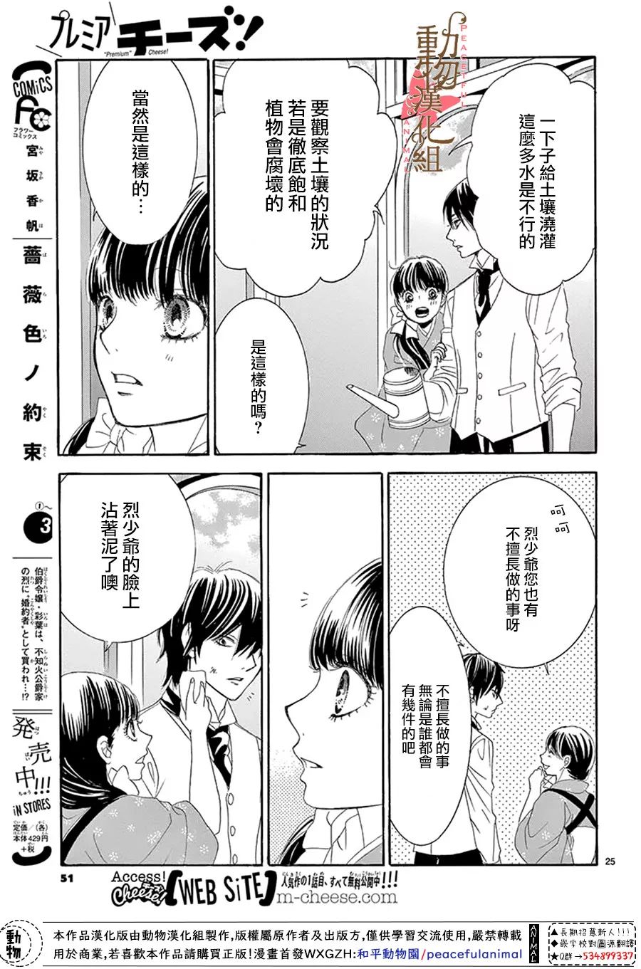 《蔷薇色的约定》漫画最新章节第13话免费下拉式在线观看章节第【25】张图片