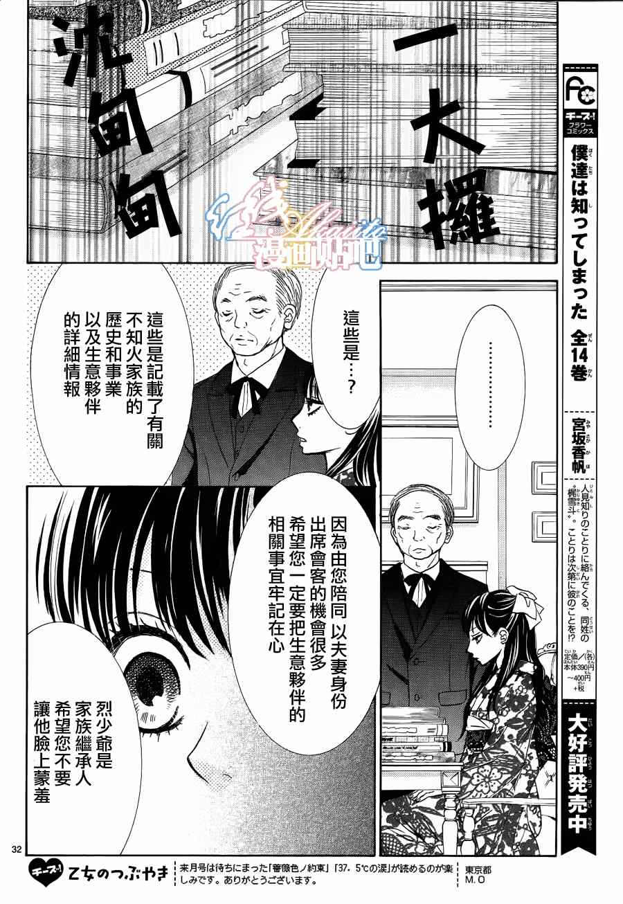 《蔷薇色的约定》漫画最新章节第3话免费下拉式在线观看章节第【33】张图片