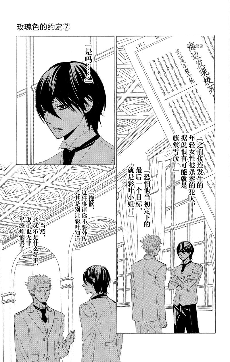 《蔷薇色的约定》漫画最新章节第28话免费下拉式在线观看章节第【11】张图片