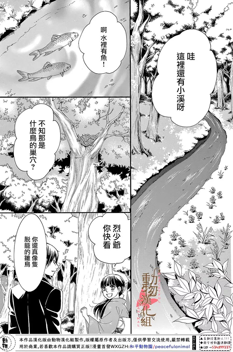 《蔷薇色的约定》漫画最新章节第13话免费下拉式在线观看章节第【15】张图片