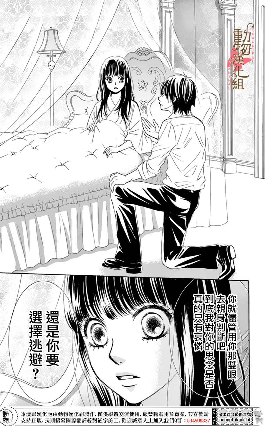 《蔷薇色的约定》漫画最新章节第7话免费下拉式在线观看章节第【32】张图片