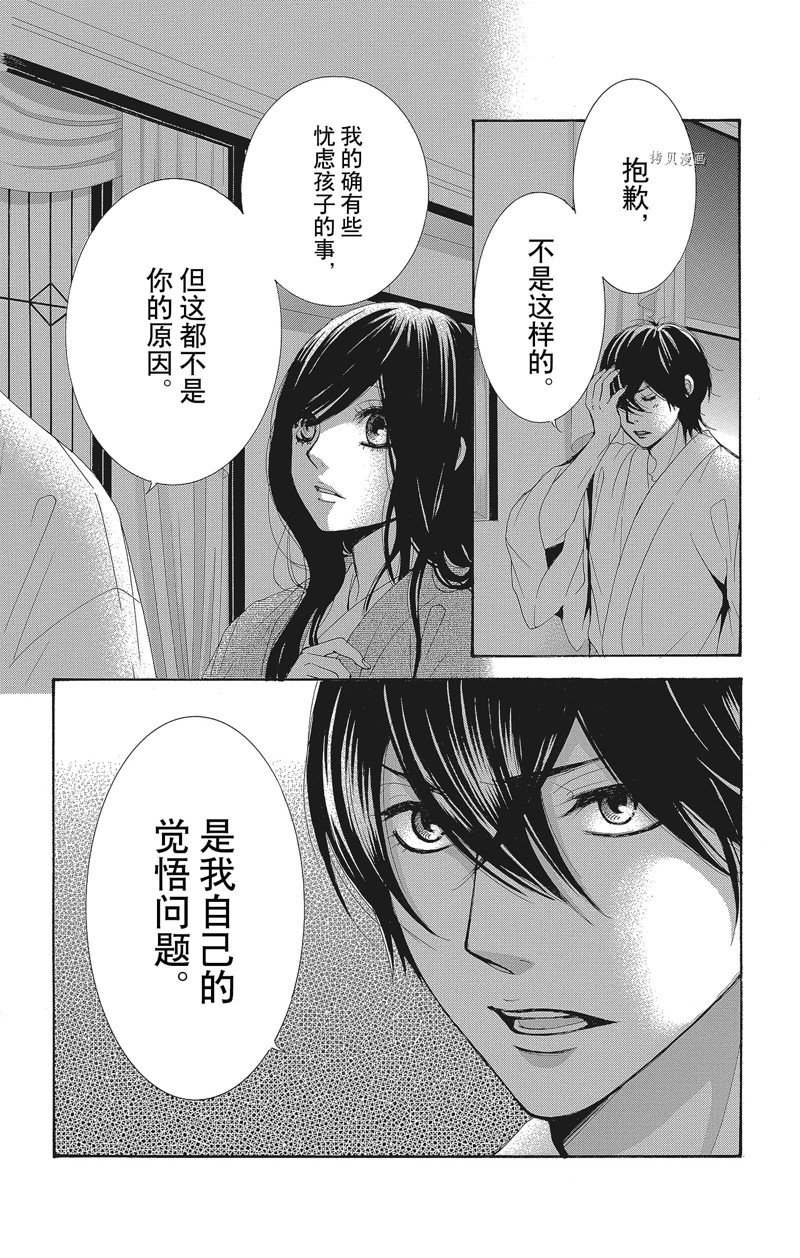 《蔷薇色的约定》漫画最新章节第36话免费下拉式在线观看章节第【4】张图片