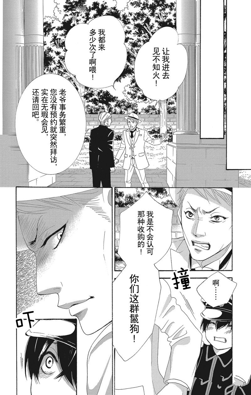 《蔷薇色的约定》漫画最新章节第39话免费下拉式在线观看章节第【22】张图片