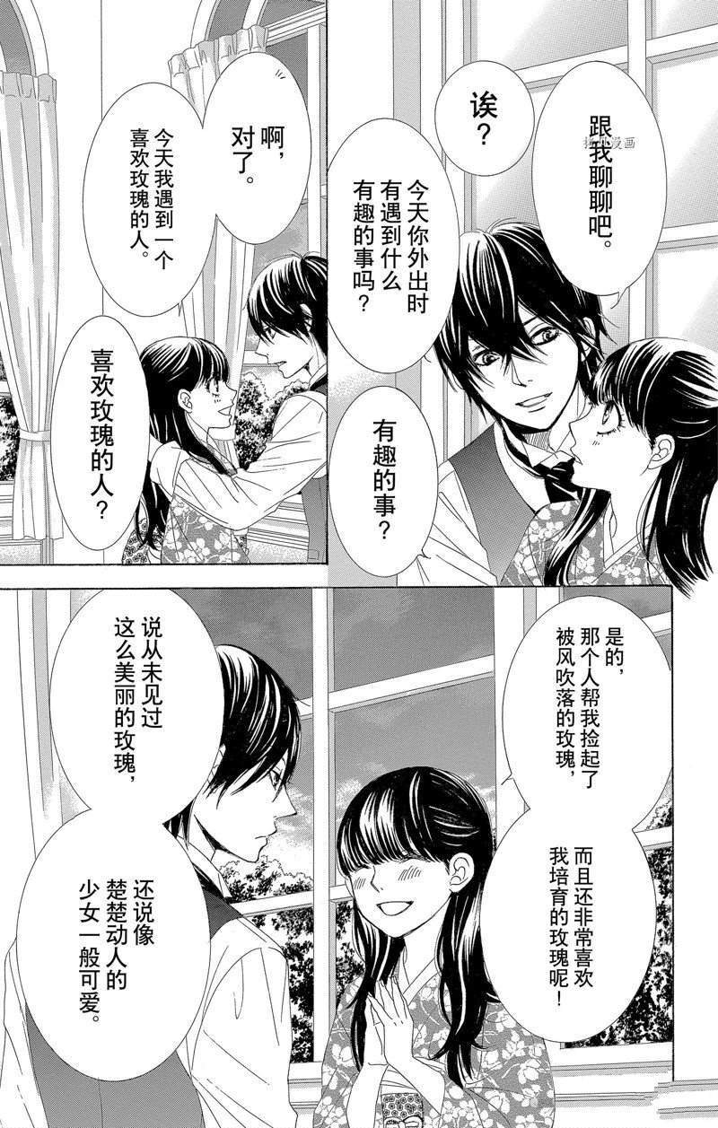 《蔷薇色的约定》漫画最新章节第19话免费下拉式在线观看章节第【29】张图片