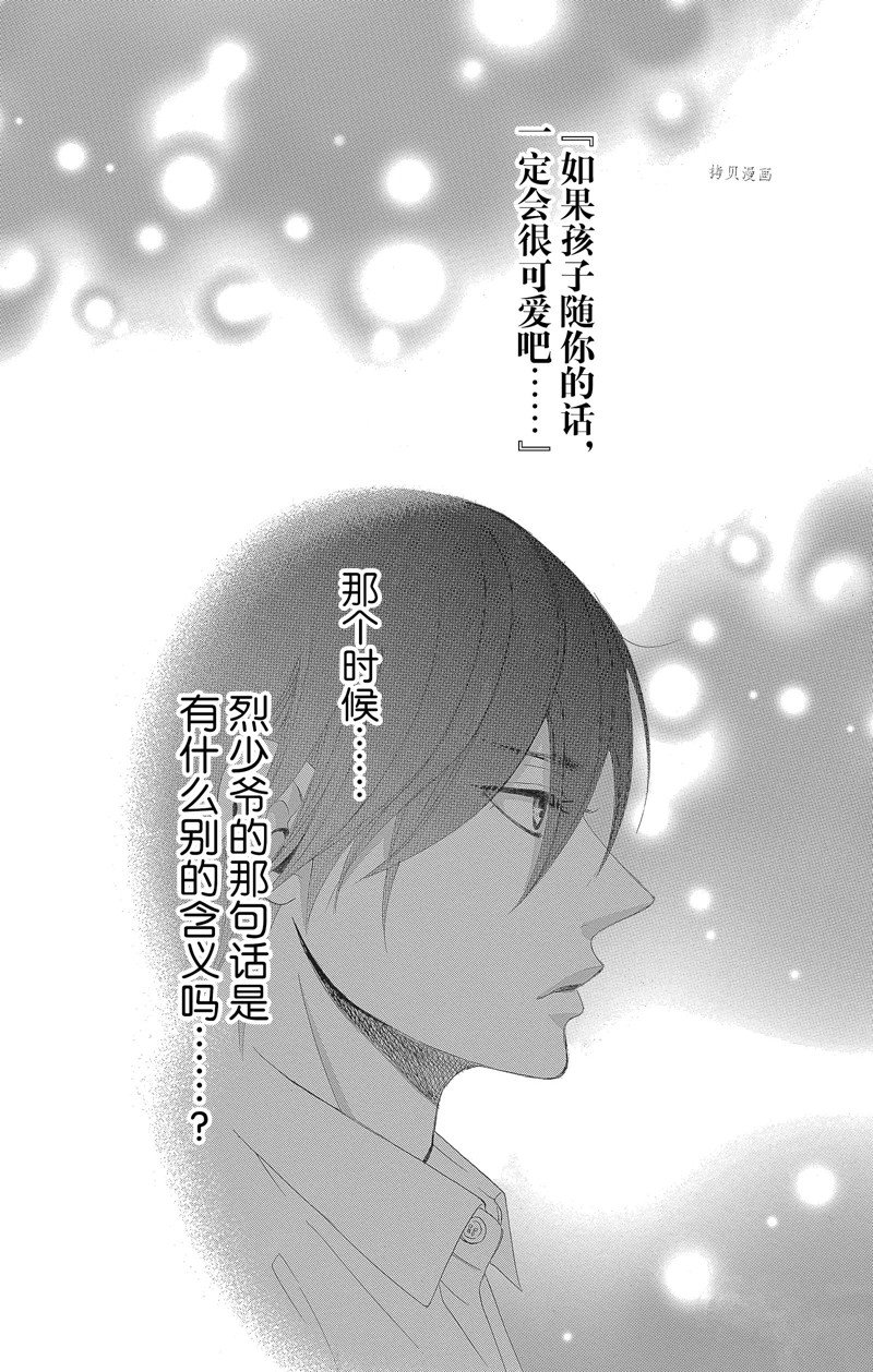 《蔷薇色的约定》漫画最新章节第35话免费下拉式在线观看章节第【2】张图片