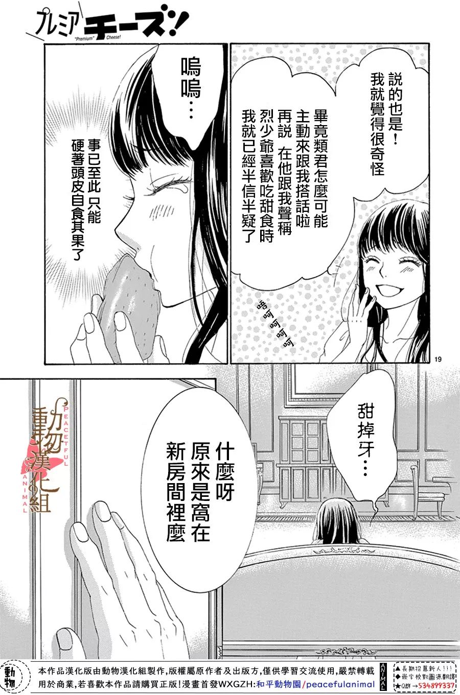 《蔷薇色的约定》漫画最新章节第14话免费下拉式在线观看章节第【20】张图片