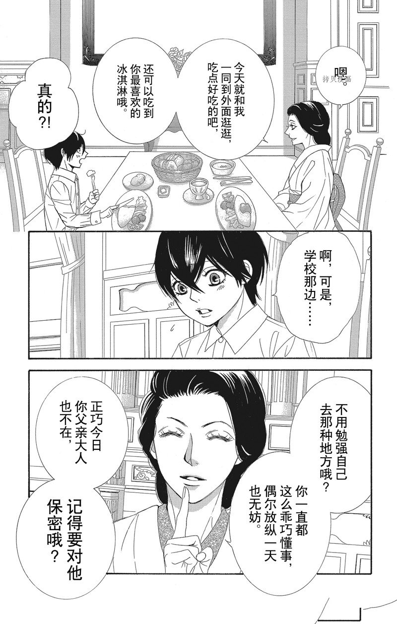 《蔷薇色的约定》漫画最新章节第37话免费下拉式在线观看章节第【10】张图片