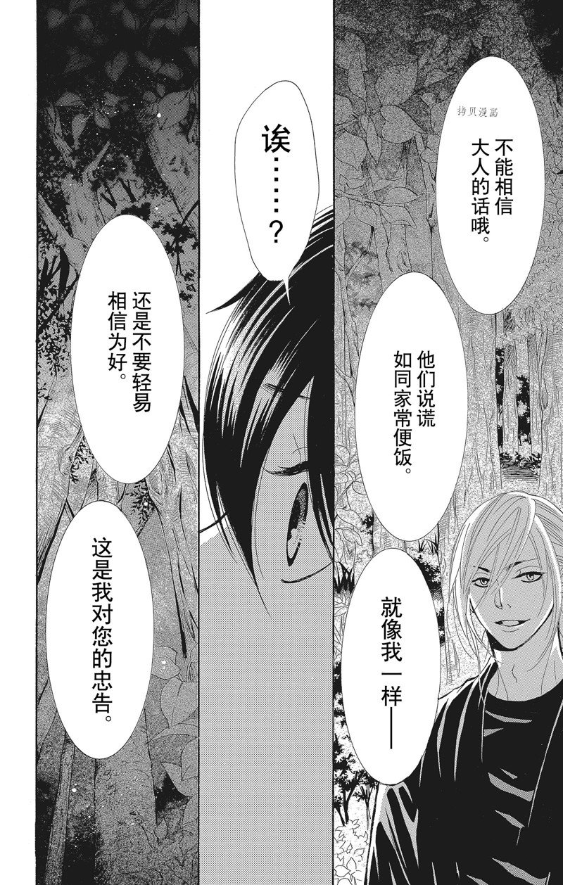 《蔷薇色的约定》漫画最新章节第36话免费下拉式在线观看章节第【36】张图片