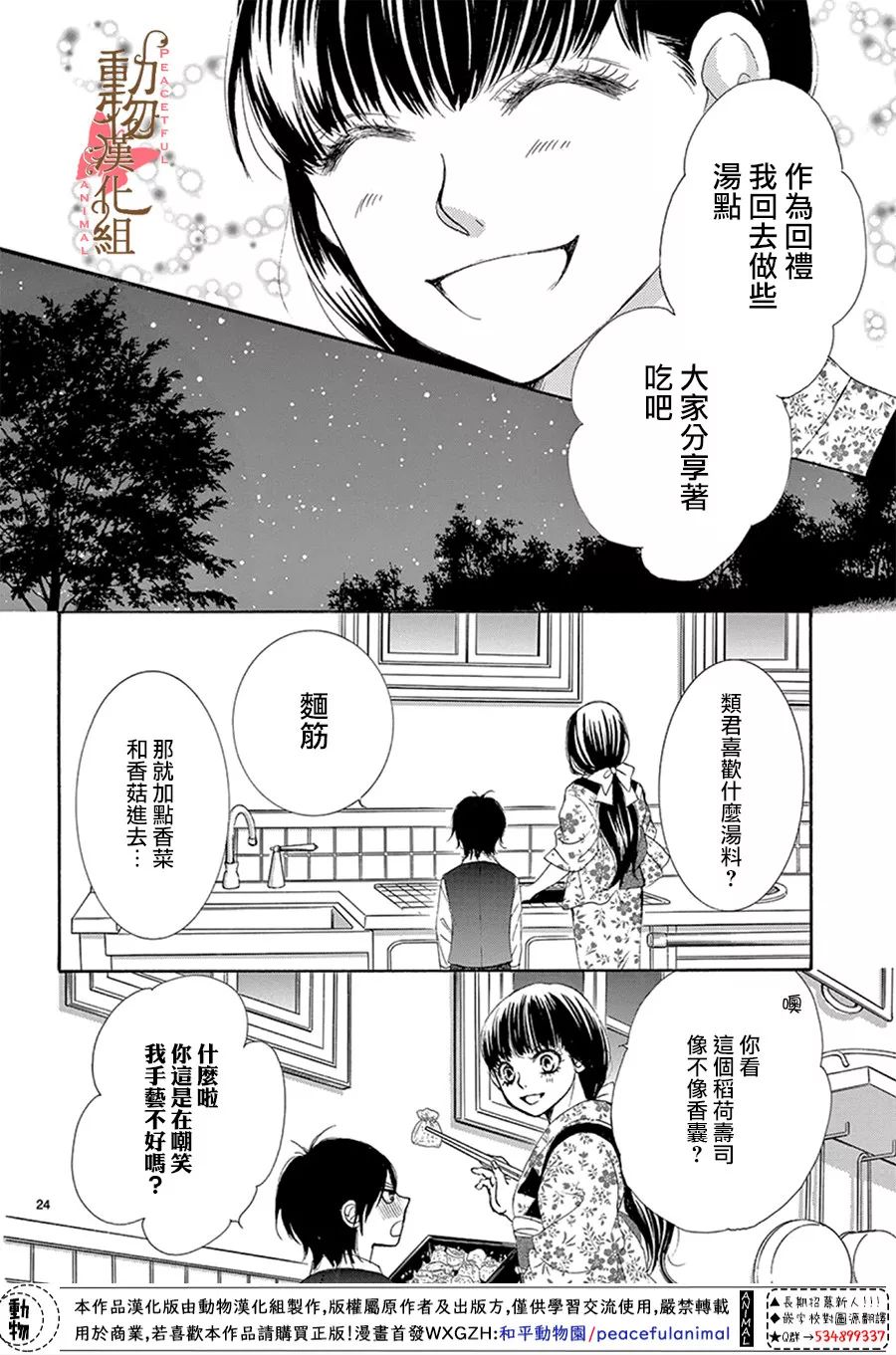 《蔷薇色的约定》漫画最新章节第15话免费下拉式在线观看章节第【24】张图片