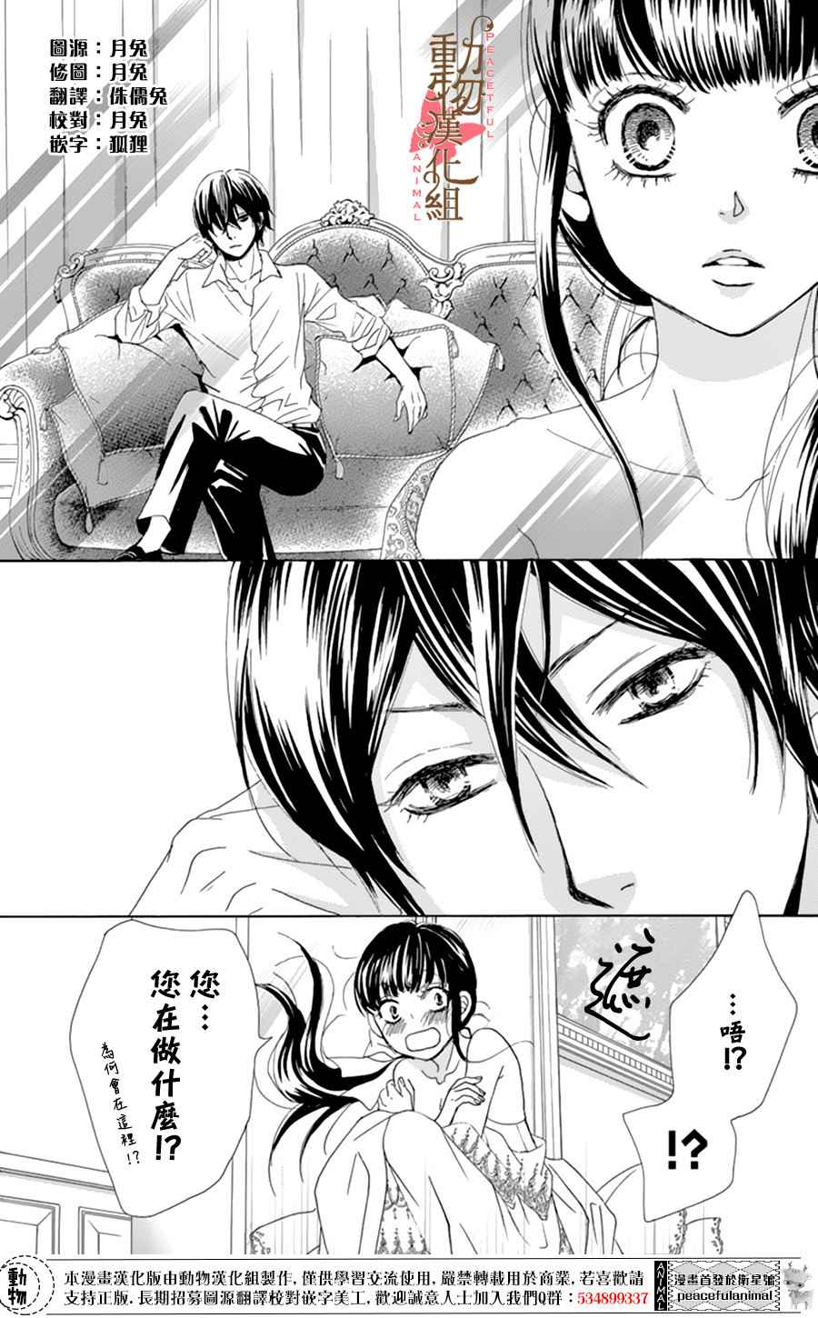 《蔷薇色的约定》漫画最新章节第8话免费下拉式在线观看章节第【9】张图片