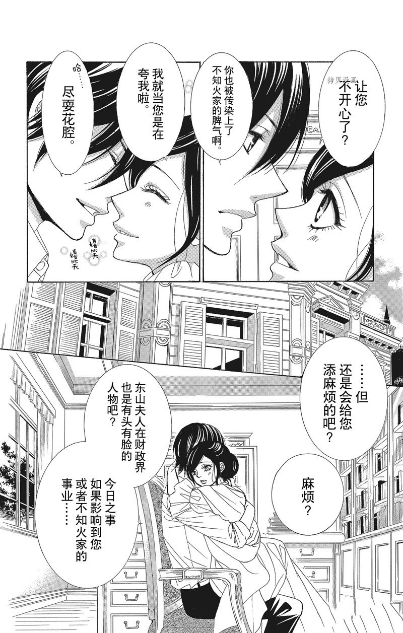 《蔷薇色的约定》漫画最新章节第31话免费下拉式在线观看章节第【14】张图片