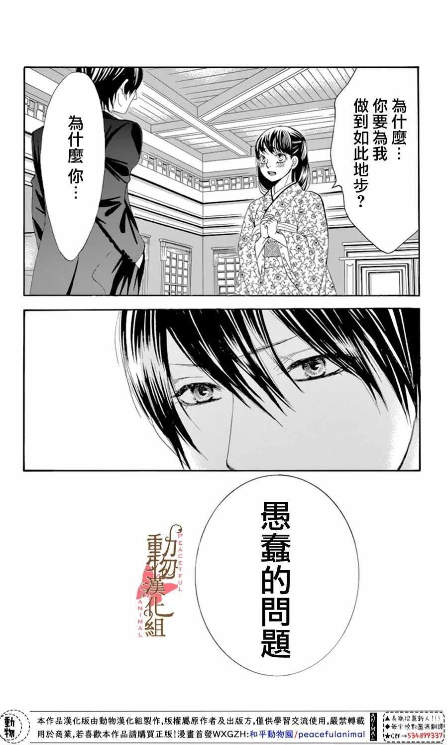 《蔷薇色的约定》漫画最新章节第12话免费下拉式在线观看章节第【38】张图片