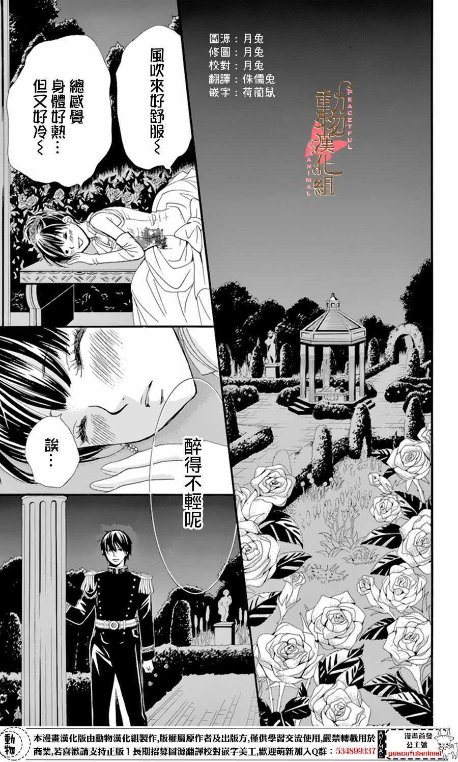 《蔷薇色的约定》漫画最新章节第9话免费下拉式在线观看章节第【27】张图片