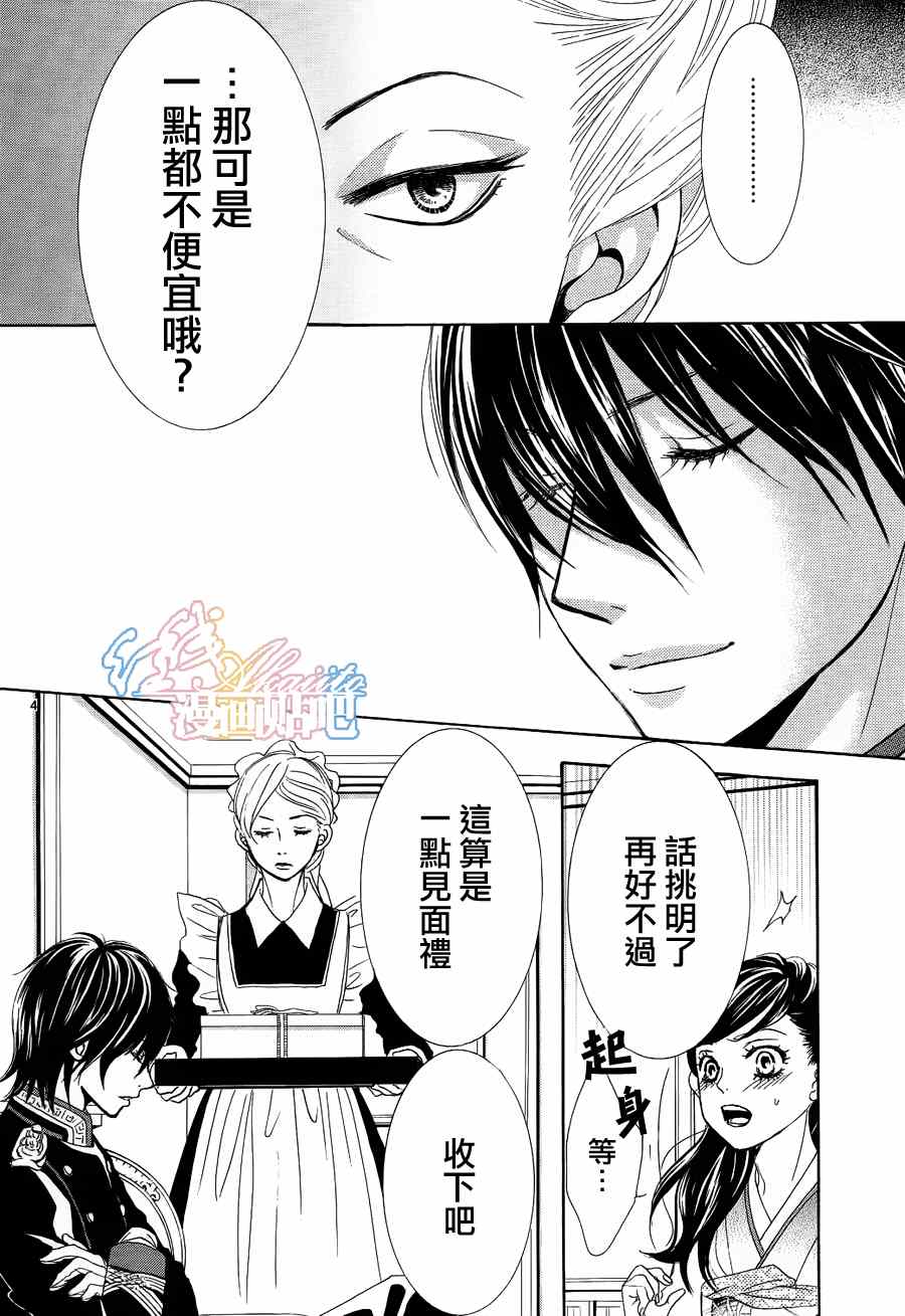 《蔷薇色的约定》漫画最新章节第3话免费下拉式在线观看章节第【6】张图片