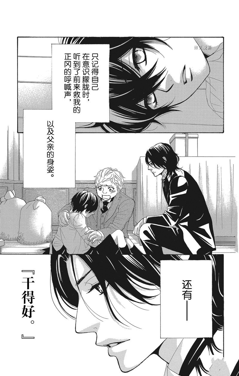 《蔷薇色的约定》漫画最新章节第40话免费下拉式在线观看章节第【27】张图片