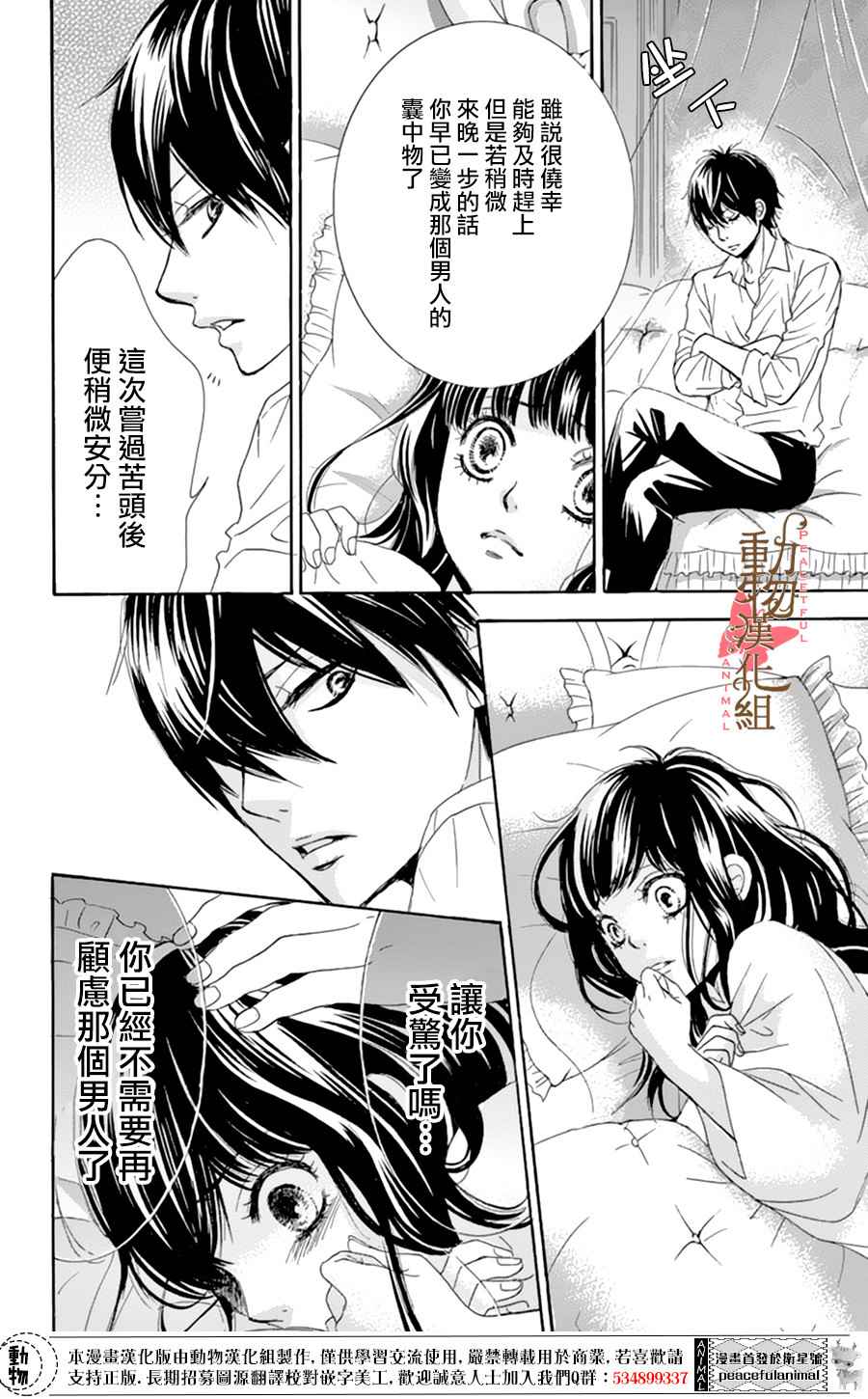 《蔷薇色的约定》漫画最新章节第7话免费下拉式在线观看章节第【21】张图片