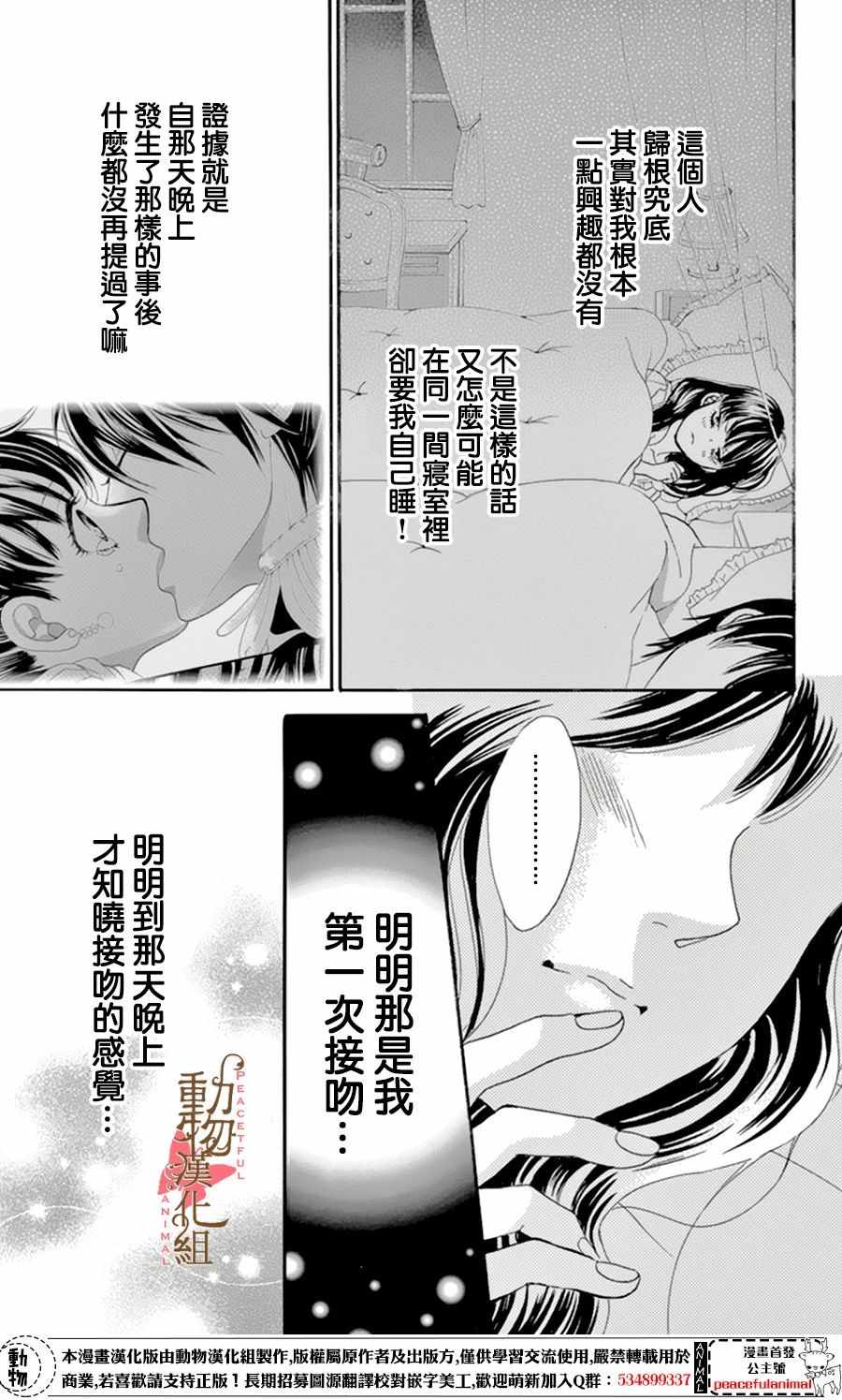 《蔷薇色的约定》漫画最新章节第10话免费下拉式在线观看章节第【15】张图片