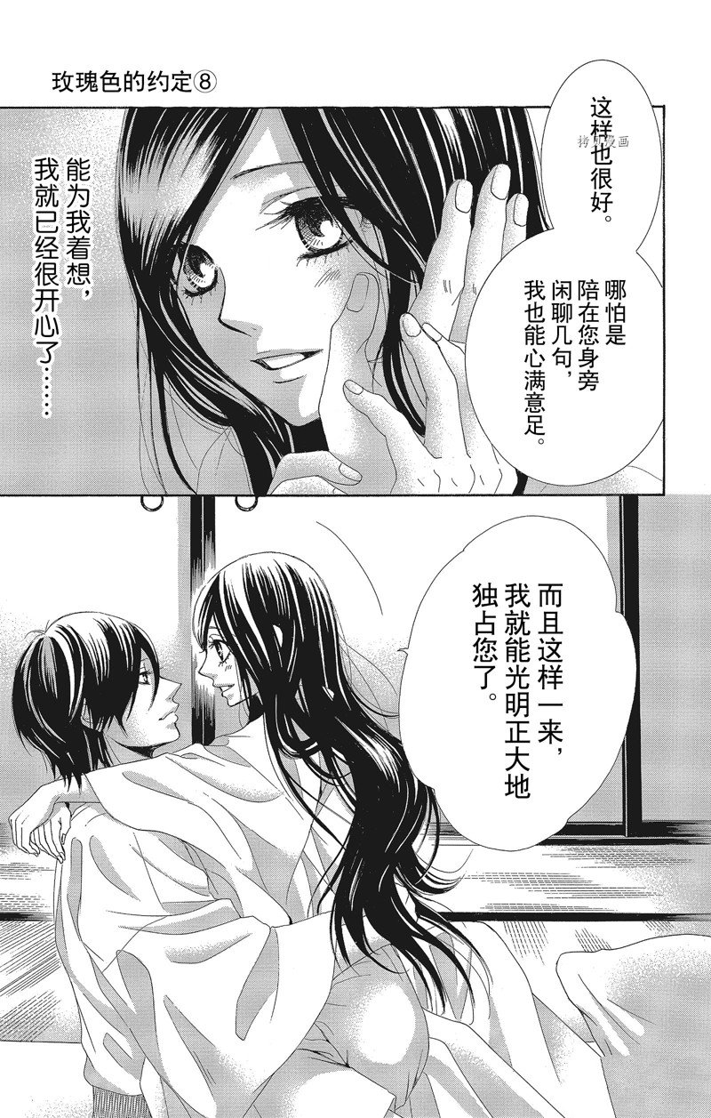 《蔷薇色的约定》漫画最新章节第29话免费下拉式在线观看章节第【18】张图片