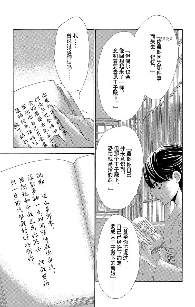 《蔷薇色的约定》漫画最新章节第28话免费下拉式在线观看章节第【17】张图片