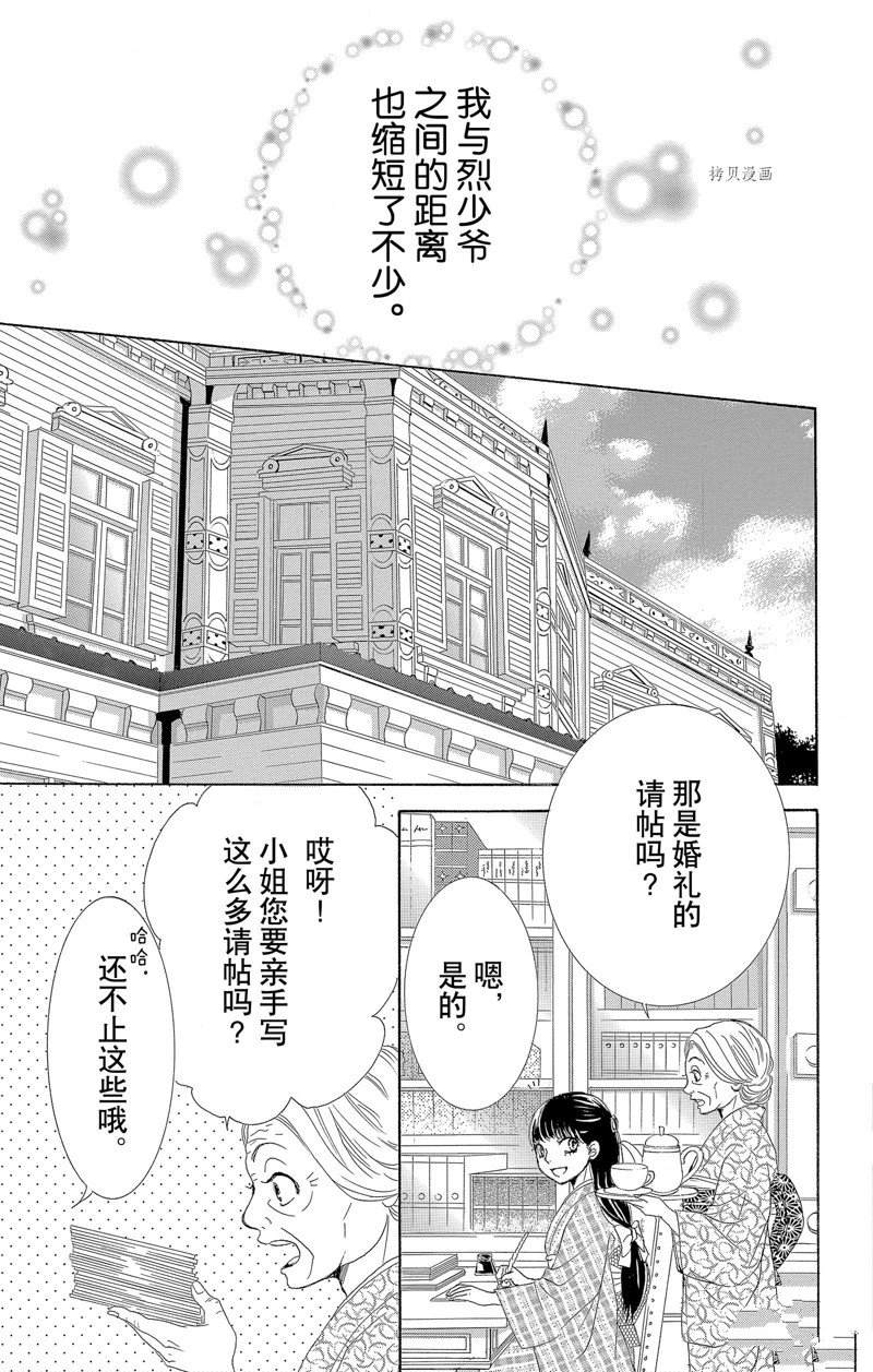 《蔷薇色的约定》漫画最新章节第18话免费下拉式在线观看章节第【3】张图片