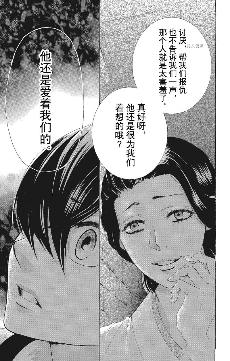 《蔷薇色的约定》漫画最新章节第37话免费下拉式在线观看章节第【42】张图片