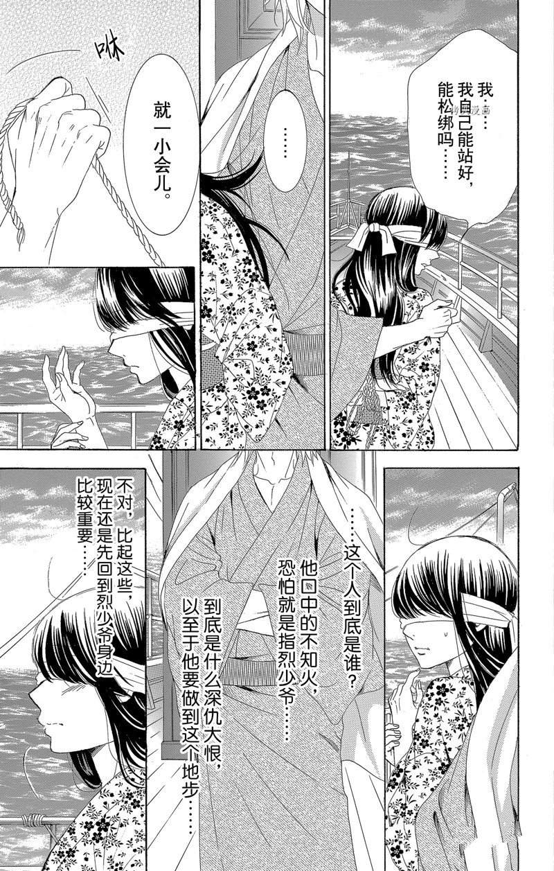 《蔷薇色的约定》漫画最新章节第21话免费下拉式在线观看章节第【38】张图片