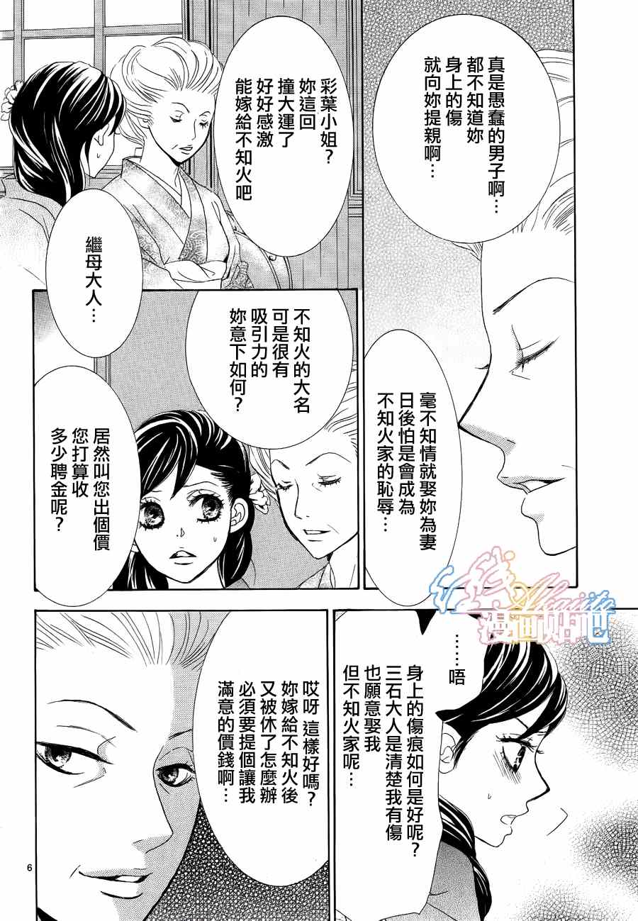 《蔷薇色的约定》漫画最新章节第3话免费下拉式在线观看章节第【8】张图片