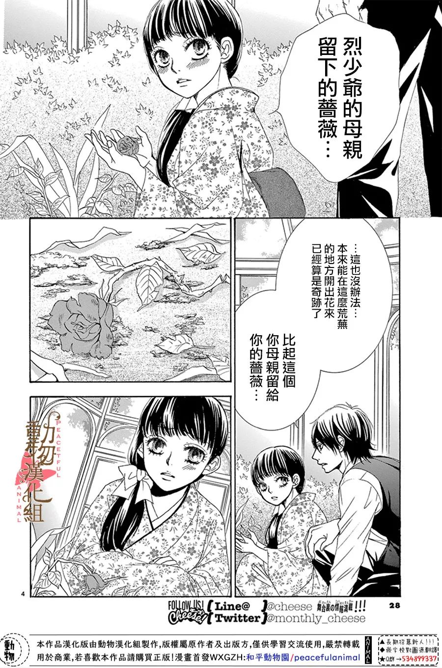 《蔷薇色的约定》漫画最新章节第15话免费下拉式在线观看章节第【4】张图片