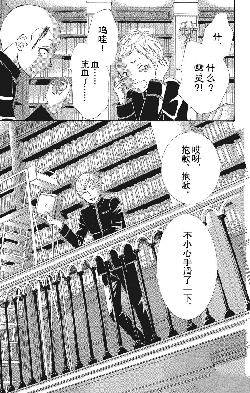 《蔷薇色的约定》漫画最新章节第38话免费下拉式在线观看章节第【23】张图片