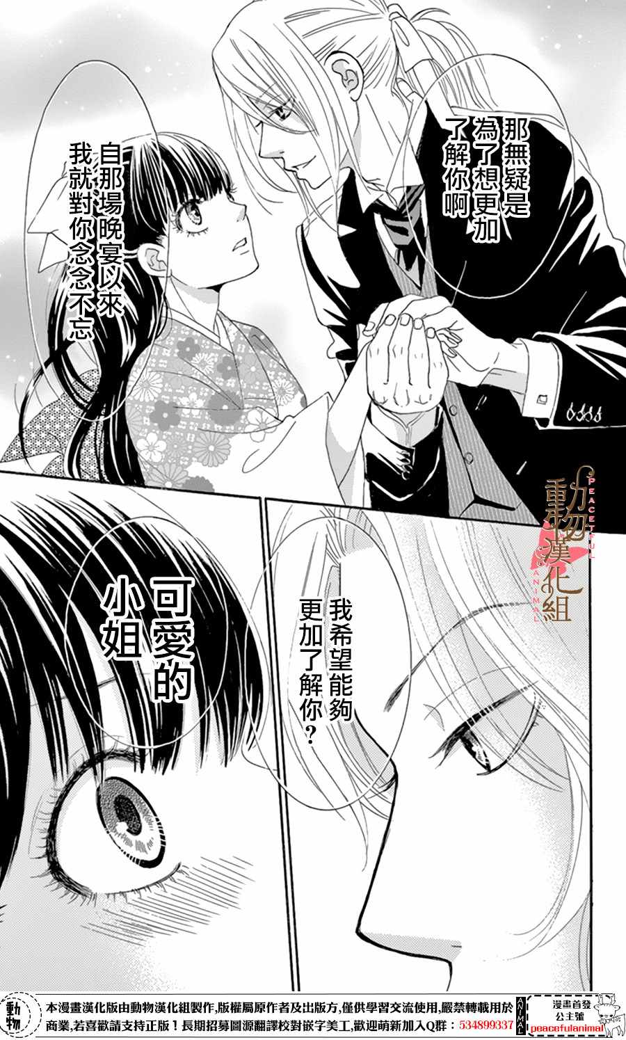 《蔷薇色的约定》漫画最新章节第10话免费下拉式在线观看章节第【5】张图片