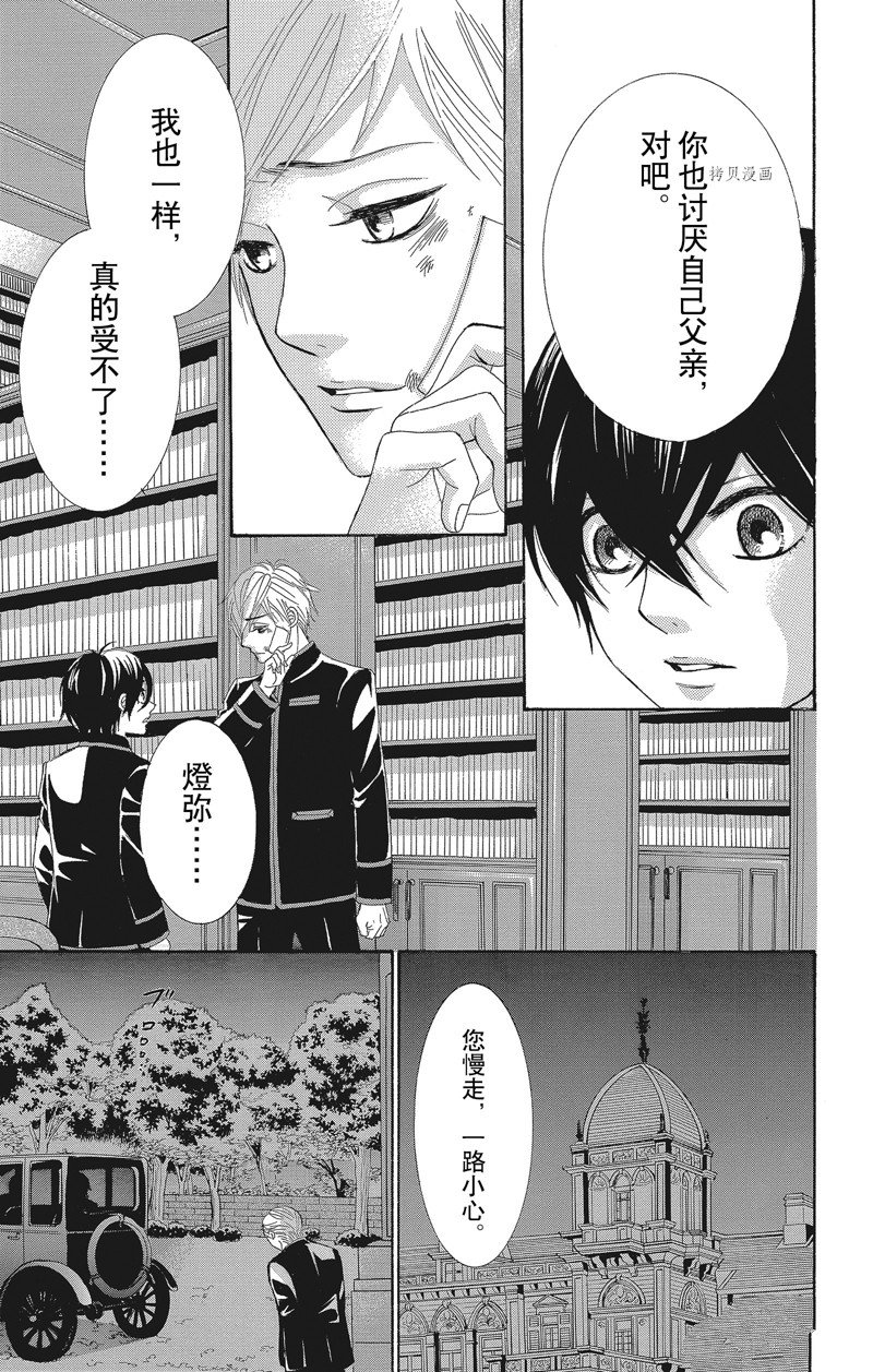 《蔷薇色的约定》漫画最新章节第40话免费下拉式在线观看章节第【15】张图片