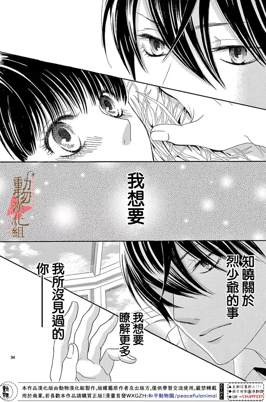 《蔷薇色的约定》漫画最新章节第13话免费下拉式在线观看章节第【34】张图片