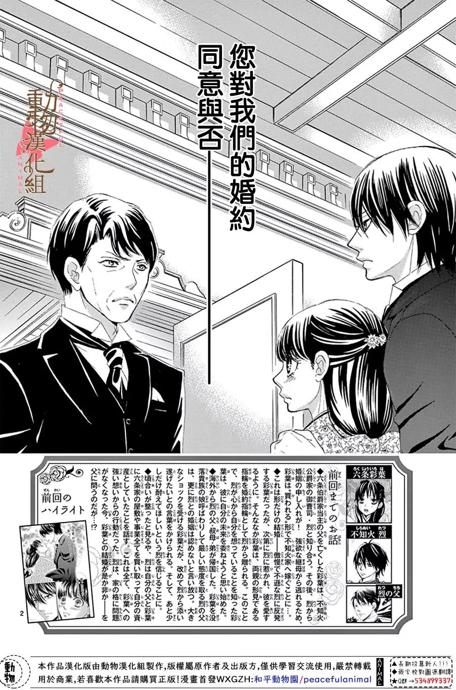 《蔷薇色的约定》漫画最新章节第13话免费下拉式在线观看章节第【2】张图片