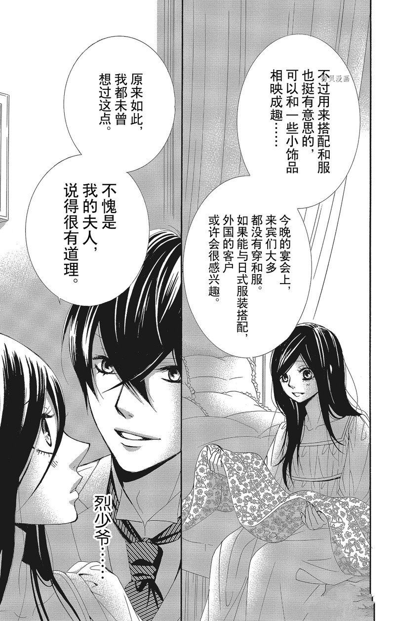 《蔷薇色的约定》漫画最新章节第30话免费下拉式在线观看章节第【21】张图片