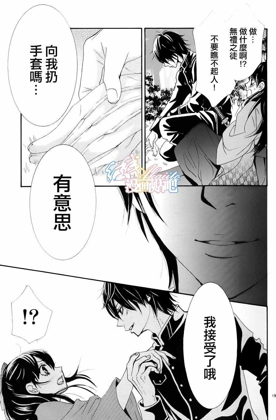 《蔷薇色的约定》漫画最新章节第1话免费下拉式在线观看章节第【22】张图片