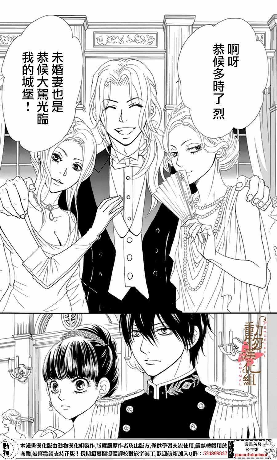 《蔷薇色的约定》漫画最新章节第9话免费下拉式在线观看章节第【7】张图片