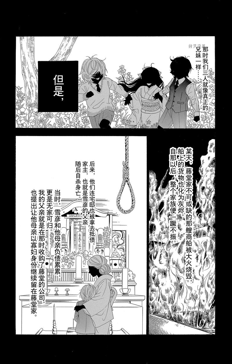 《蔷薇色的约定》漫画最新章节第26话免费下拉式在线观看章节第【14】张图片