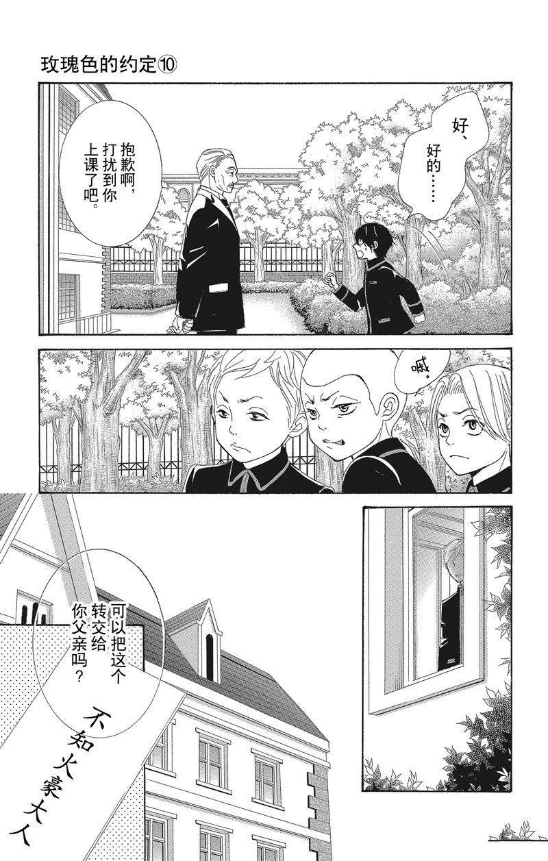 《蔷薇色的约定》漫画最新章节第38话免费下拉式在线观看章节第【15】张图片