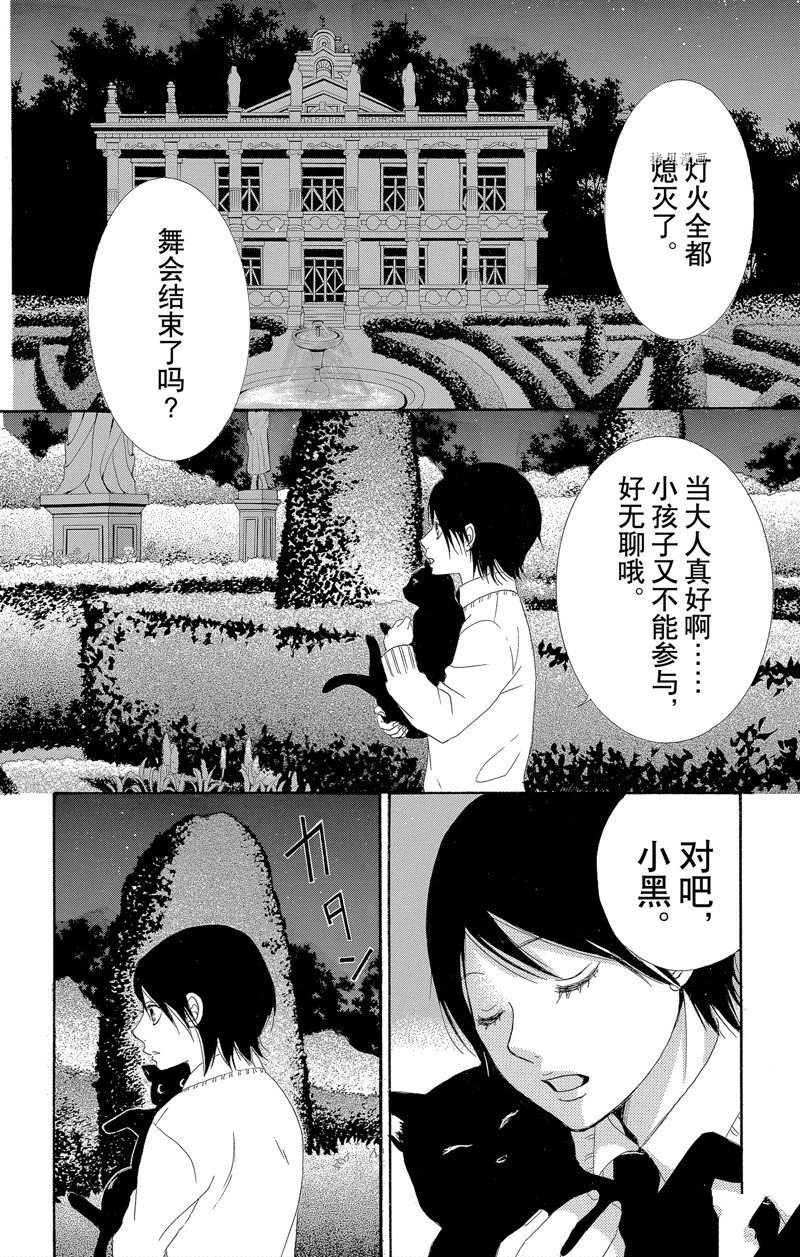 《蔷薇色的约定》漫画最新章节第17话免费下拉式在线观看章节第【10】张图片