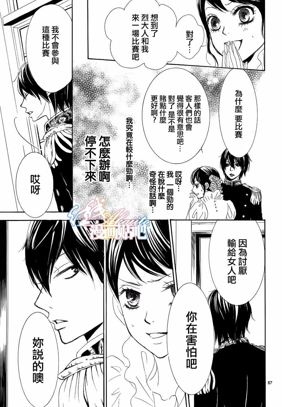 《蔷薇色的约定》漫画最新章节第3话免费下拉式在线观看章节第【87】张图片