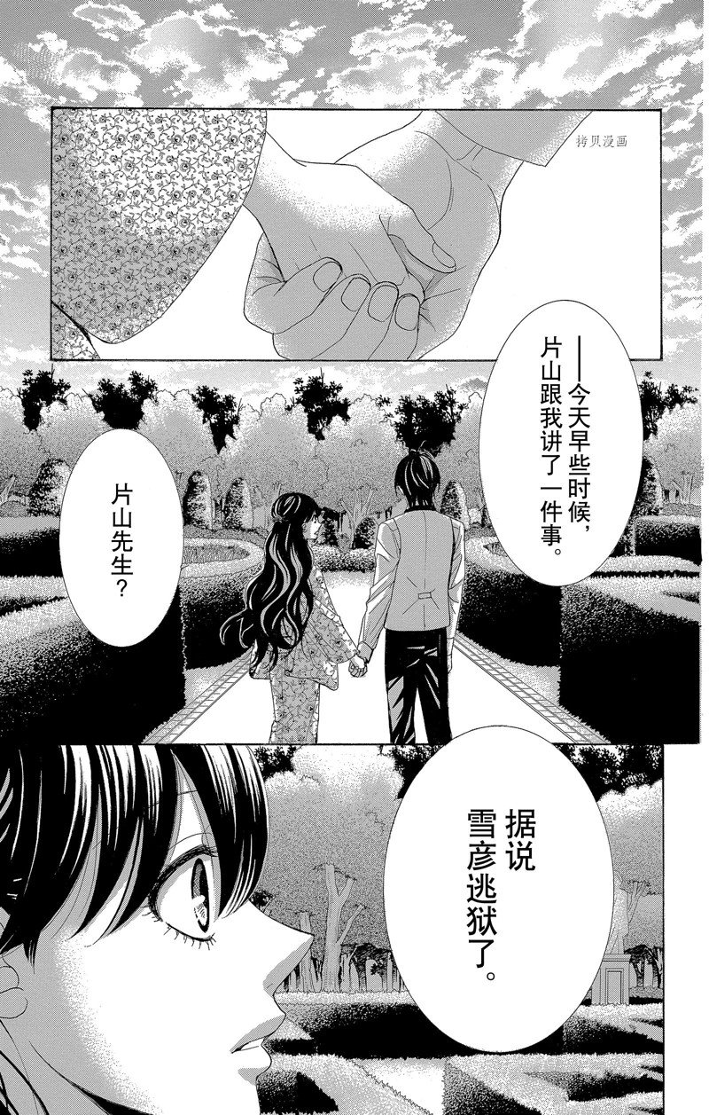 《蔷薇色的约定》漫画最新章节第28话免费下拉式在线观看章节第【7】张图片