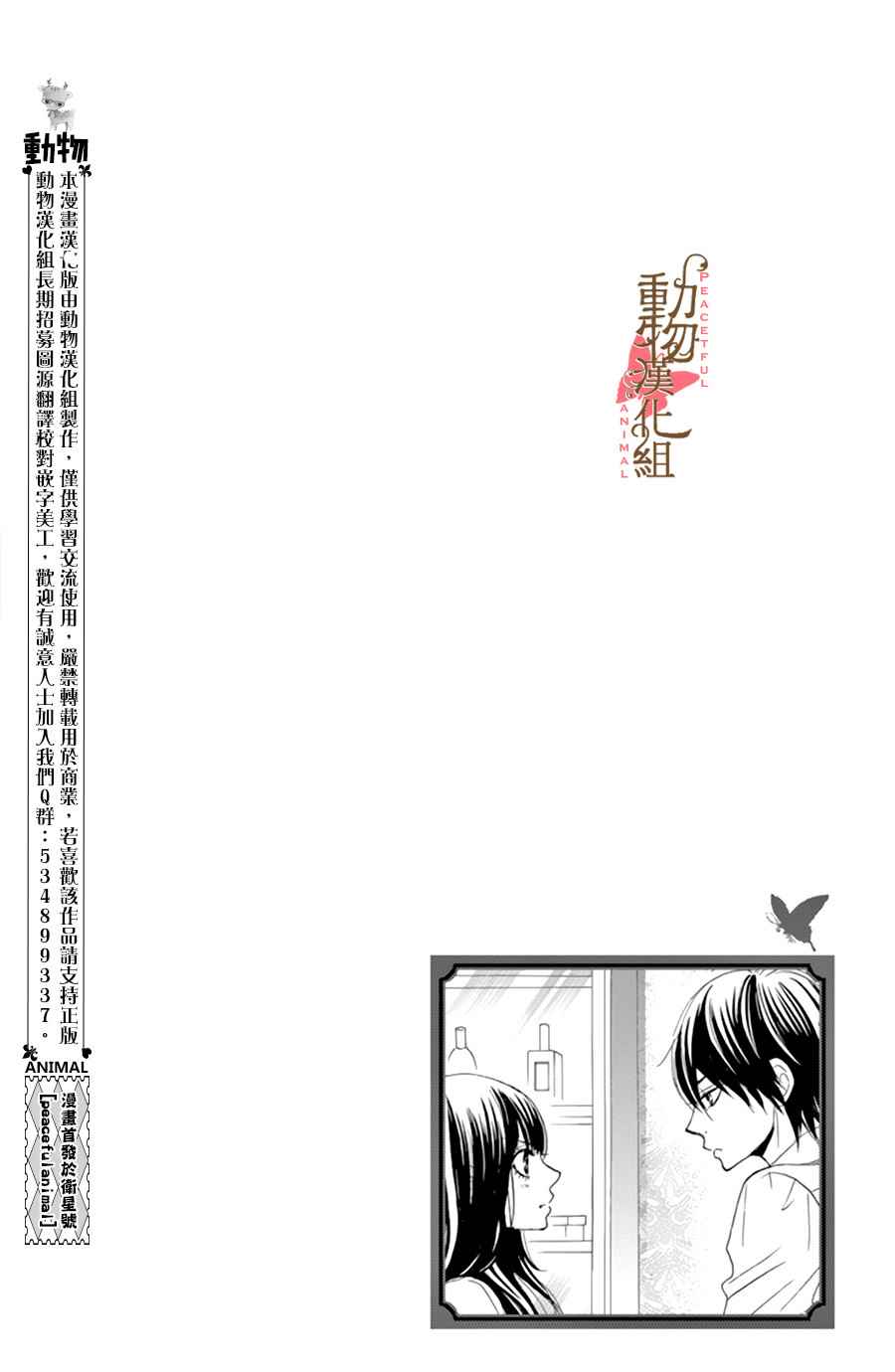 《蔷薇色的约定》漫画最新章节第8话免费下拉式在线观看章节第【3】张图片