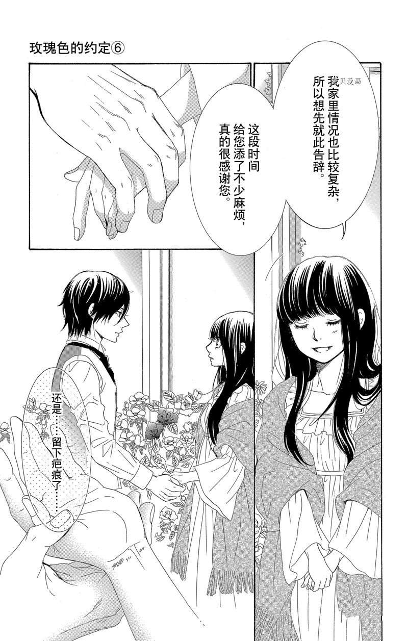 《蔷薇色的约定》漫画最新章节第22话免费下拉式在线观看章节第【39】张图片