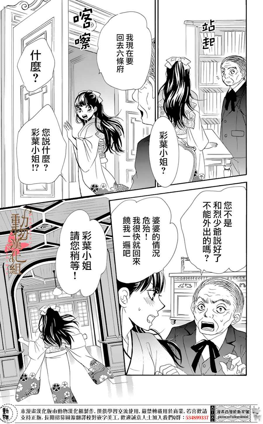 《蔷薇色的约定》漫画最新章节第6话免费下拉式在线观看章节第【28】张图片